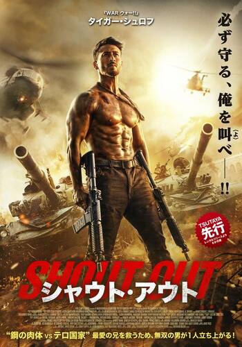 シャウト・アウト