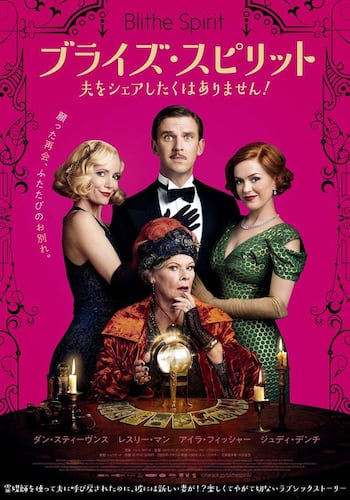 ブライズ・スピリット～夫をシェアしたくはありません！