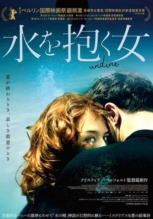 水を抱く女