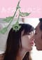 あざみさんのこと 誰でもない恋人たちの風景vol.2