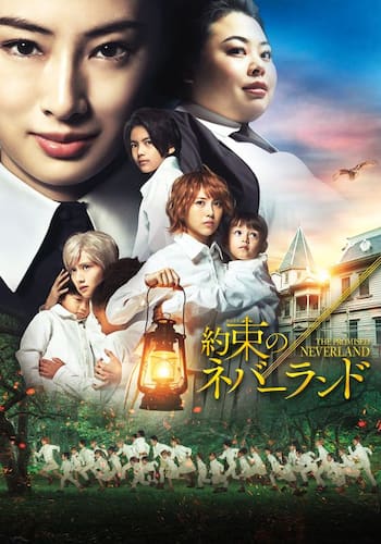 約束のネバーランド