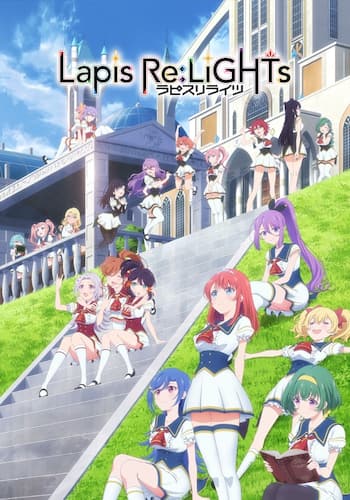 Lapis Re:LiGHTs ラピスリライツ