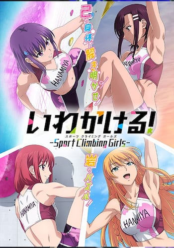 いわかける！- Sport Climbing Girls -