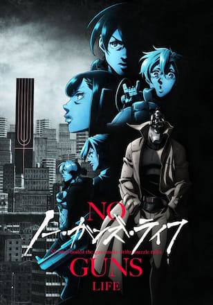 ノー・ガンズ・ライフ（第２期）