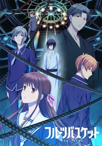 フルーツバスケット The Final