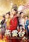 燕雲台-The Legend of Empress-