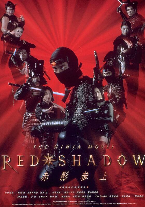 ＲＥＤ　ＳＨＡＤＯＷ　赤影