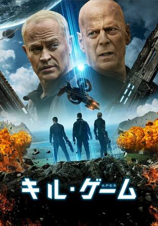 キル・ゲーム