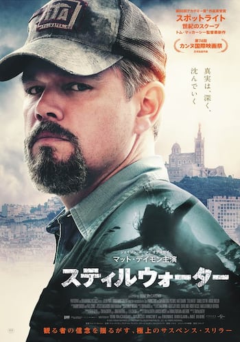 スティルウォーター