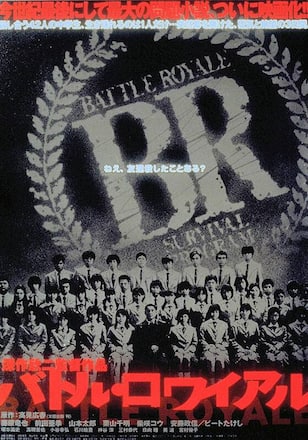 バトル・ロワイアル