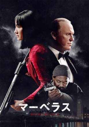 マーベラス