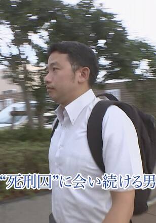 “死刑囚”に会い続ける男