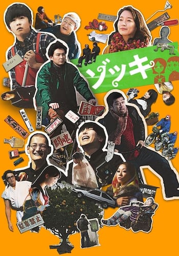 ゾッキ