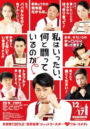 『私はいったい、何と闘っているのか』作品・配信情報【Rakuten PLAY】