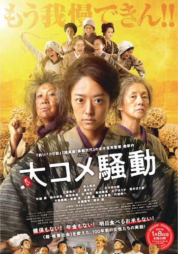 大コメ騒動