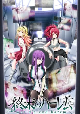 終末のハーレム＜無修正Ver.＞