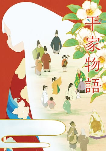 平家物語