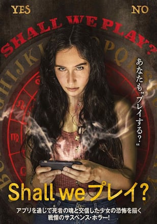 Shall we プレイ？
