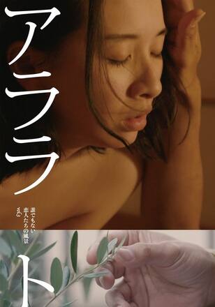 アララト 誰でもない恋人たちの風景vol.3