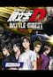 新劇場版 頭文字[イニシャル]D BATTLE DIGEST（BGMのみ）