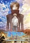 蒼穹のファフナー　THE BEYOND