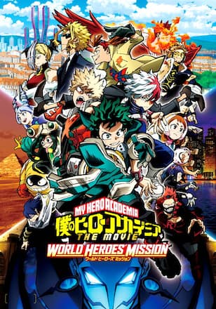 僕のヒーローアカデミア THE MOVIE ワールド ヒーローズ ミッション