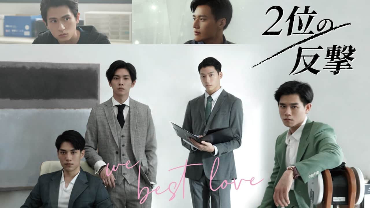 We Best Love Ep 2