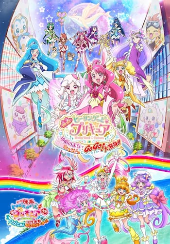 映画ヒーリングっどプリキュア ゆめのまちでキュン！っとGoGo！大変身