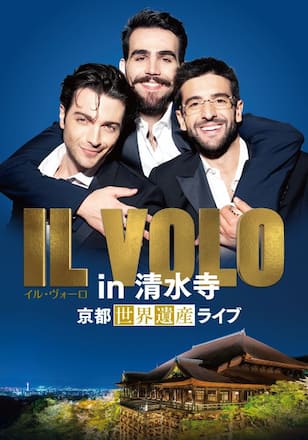 IL VOLO in 清水寺 ~京都世界遺産ライブ~