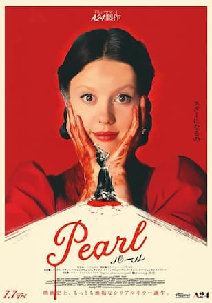 Pearl パール
