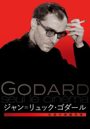 ジャン＝リュック・ゴダール 反逆の映画作家（シネアスト）