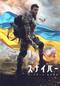スナイパー コードネーム：レイブン