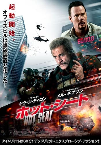 ホット・シート