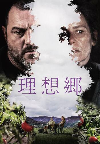 理想郷