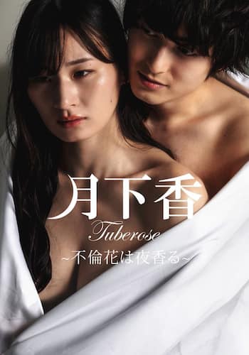 月下香