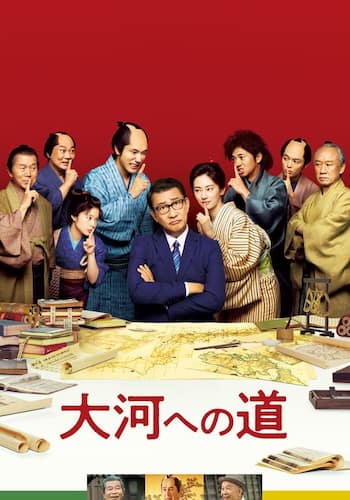 大河への道