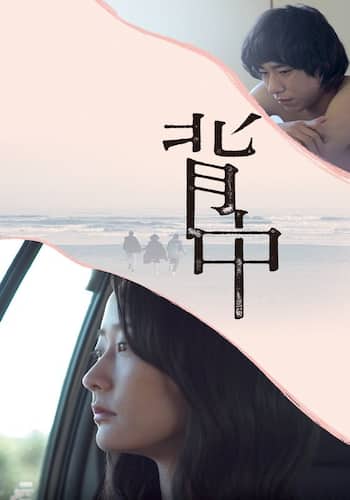 背中