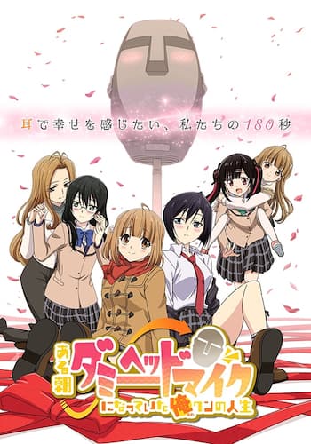 ある朝、ダミーヘッドマイクになっていた俺クンの人生