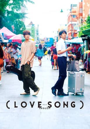 （LOVE SONG）