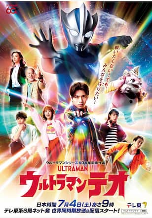 ウルトラマンテオ