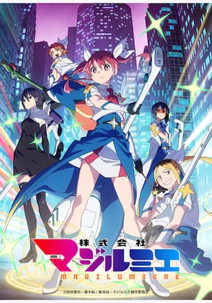 株式会社マジルミエ 第2期