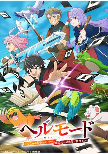 ヘルモード ～やり込み好きのゲーマーは廃設定の異世界で無双する～ 2nd Season
