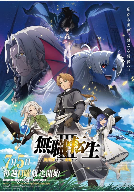 無職転生Ⅲ ～異世界行ったら本気だす～』作品・配信情報【Rakuten PLAY】