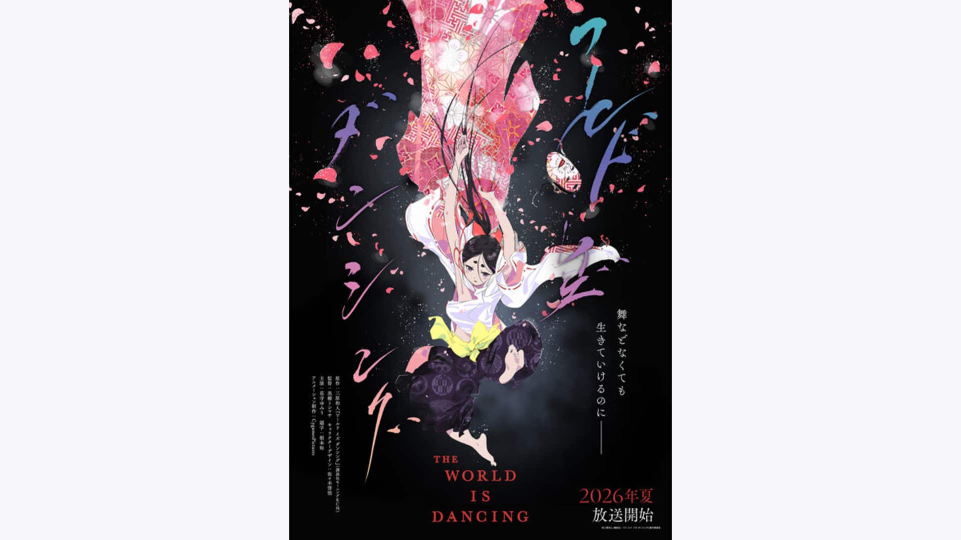 ワールドイズダンシング ワールド イズ ダンシング』配信情報【Rakuten PLAY】