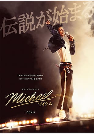 Michael／マイケル