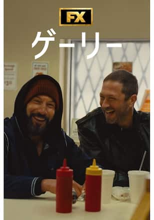ゲーリー