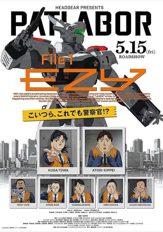 機動警察パトレイバー EZY File 1』作品・配信情報【Rakuten PLAY】