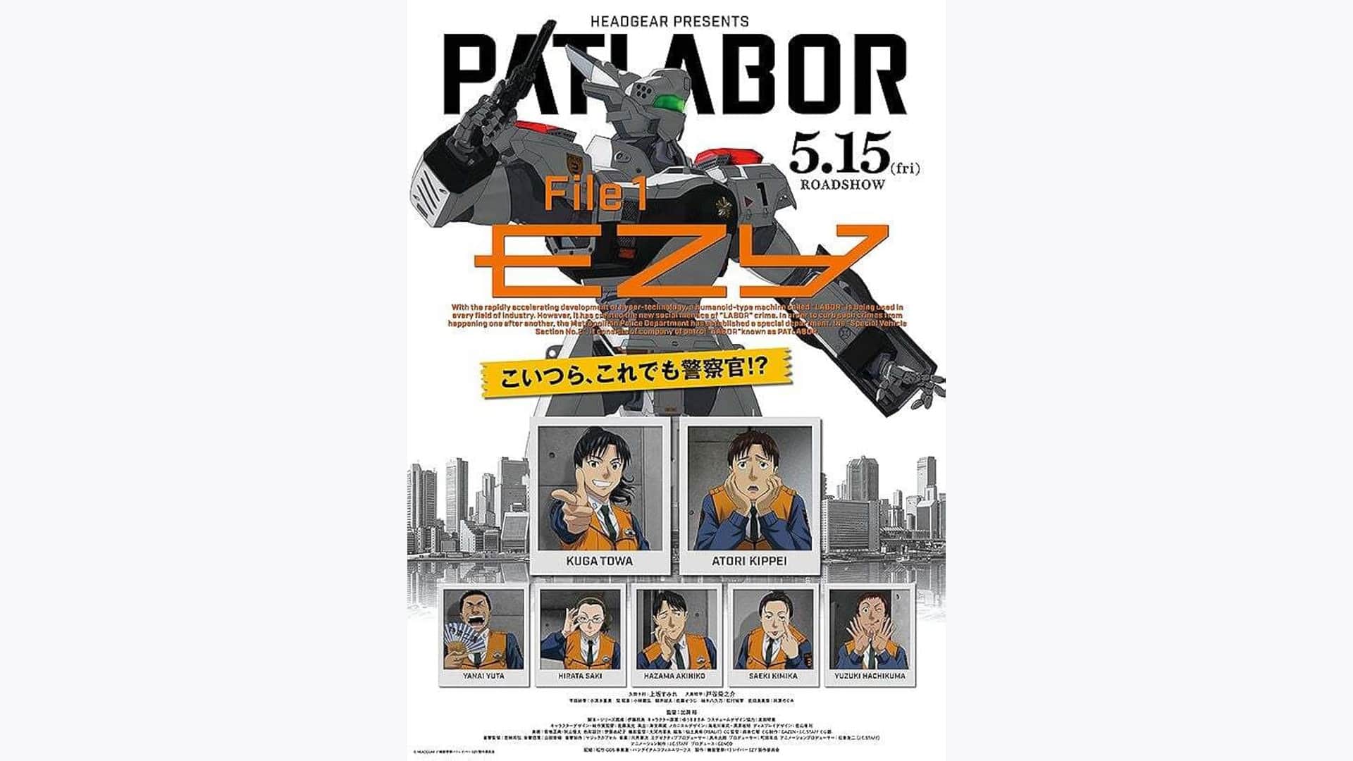 機動警察パトレイバー EZY File 1』作品・配信情報【Rakuten PLAY】