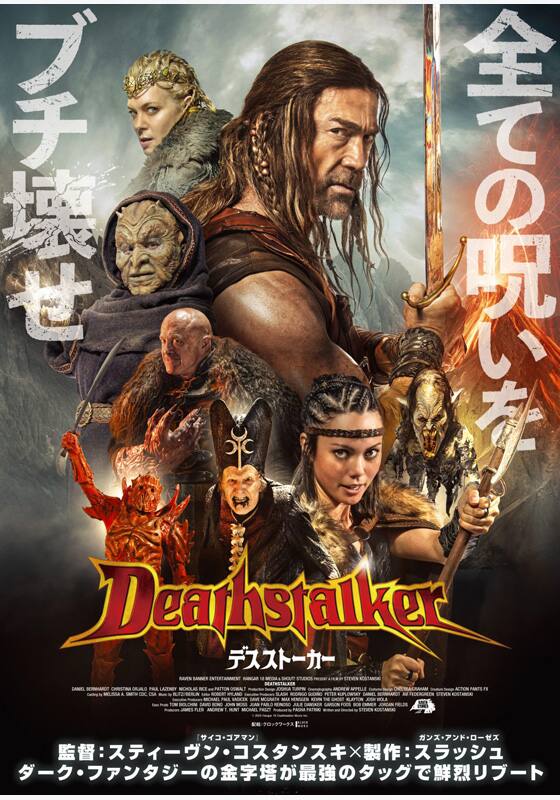 デスストーカー』作品・配信情報【Rakuten PLAY】