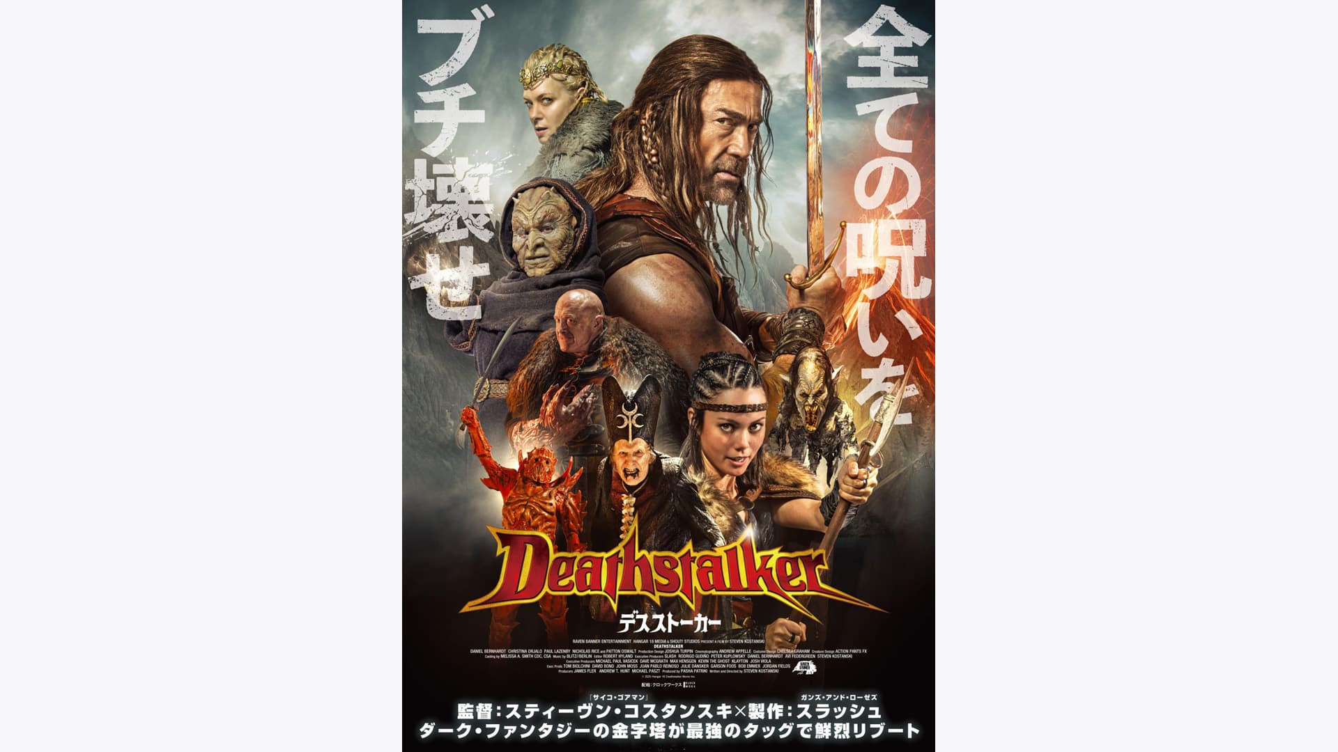 デスストーカー』作品・配信情報【Rakuten PLAY】
